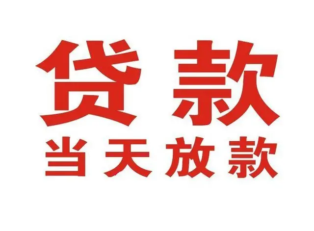 睢宁个人借钱|睢宁借钱公司|睢宁个人周转借款
